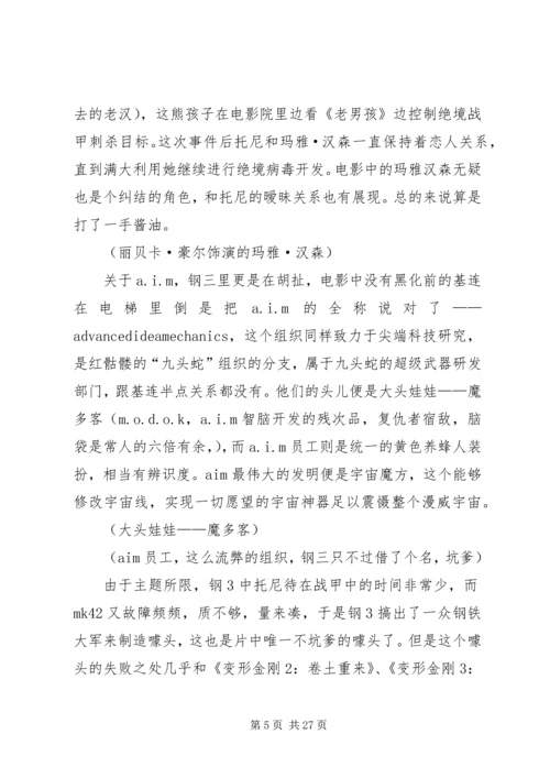 我即钢铁侠——《钢铁侠3》观后感5篇.docx