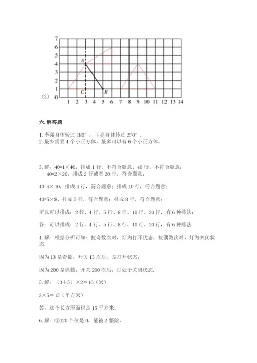 人教版小学五年级下册数学期末试卷（黄金题型）.docx