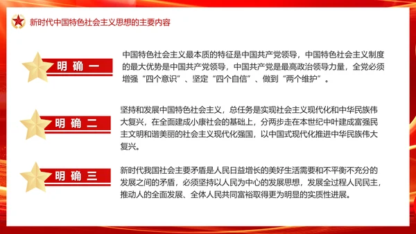 中国特色社会主义思想主题教育PPT模板