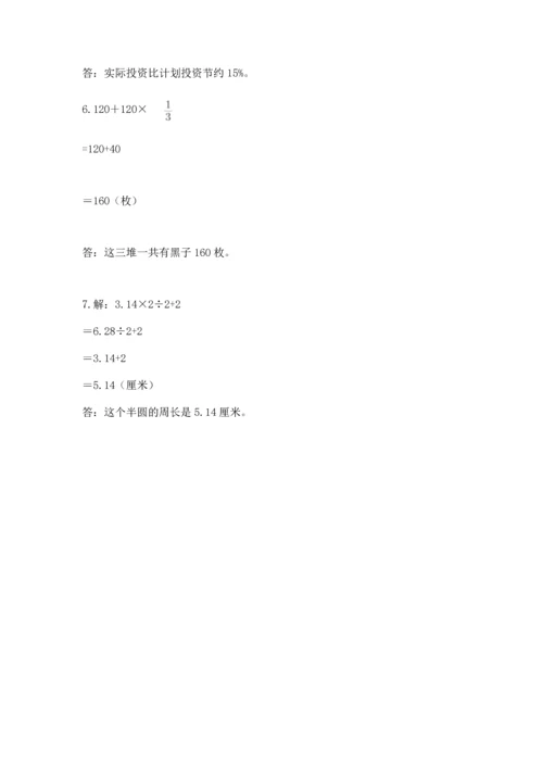 小学数学六年级上册期末测试卷含完整答案【全国通用】.docx