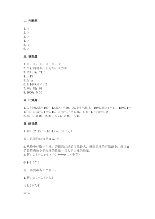 人教版五年级上册数学期末测试卷带答案（达标题）.docx