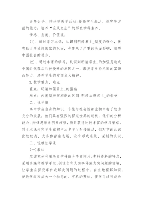 关于高中历史说课稿优秀范文大全.docx