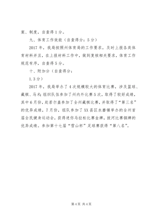 全民健身自查自评情况报告.docx