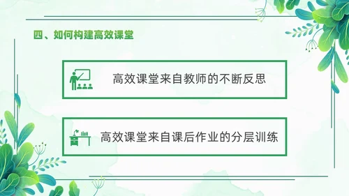 小清新绿色简约构建高效课堂教育课件PPT模板