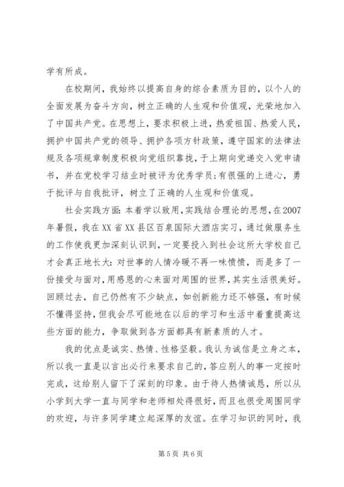 对党委书记的评价范文 (2).docx