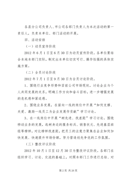 解放思想大讨论活动实施方案 (7).docx