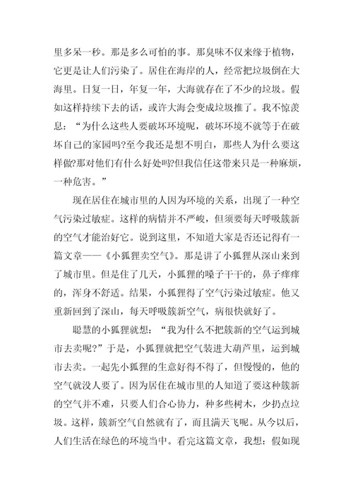 2024年《绿》初一作文五篇经典