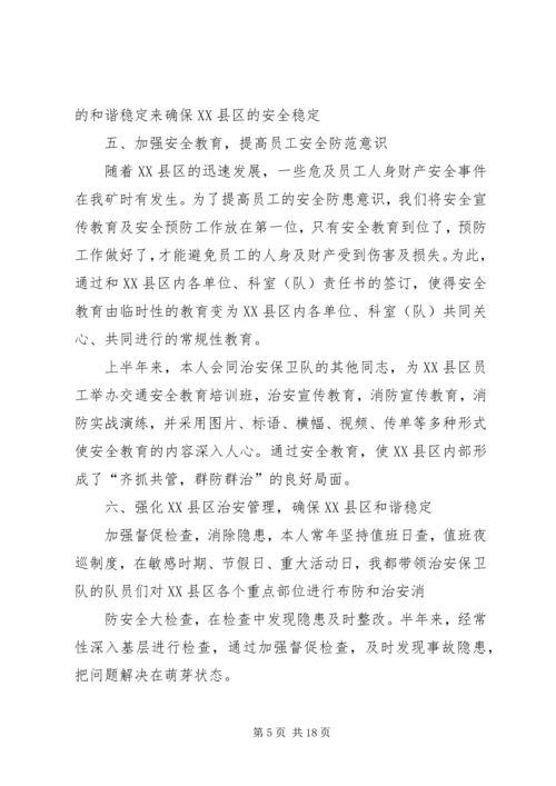 第三季度思想汇报_1.docx