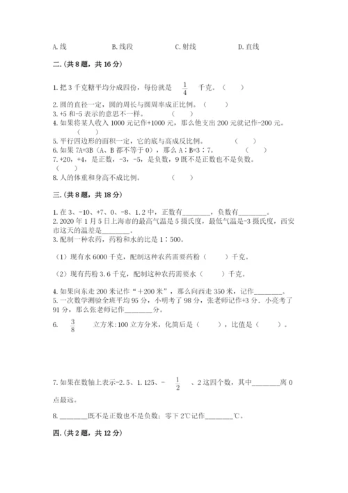 小升初数学综合模拟试卷及参考答案【综合卷】.docx