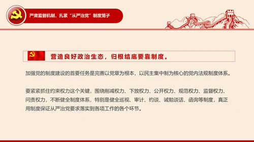全面从严治党党建党风廉政建设党课PPT