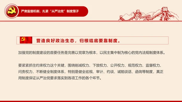 全面从严治党党建党风廉政建设党课PPT