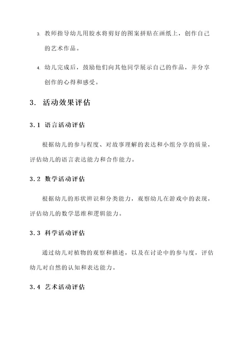 幼儿大班教育活动方案