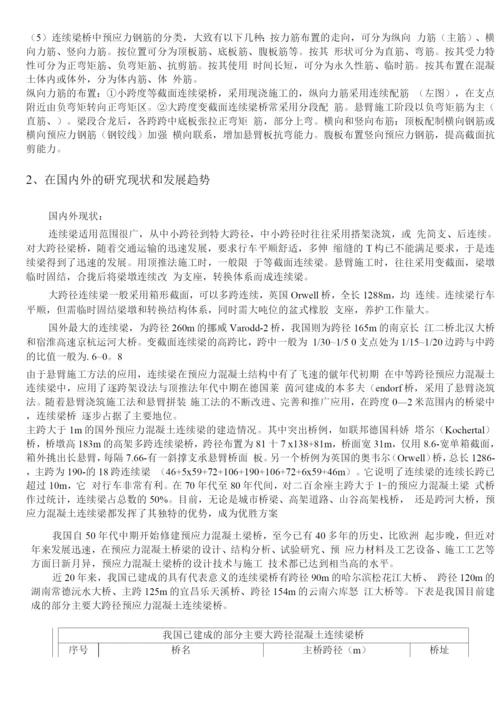 开题报告-南淝河大桥连续梁设计方案.docx