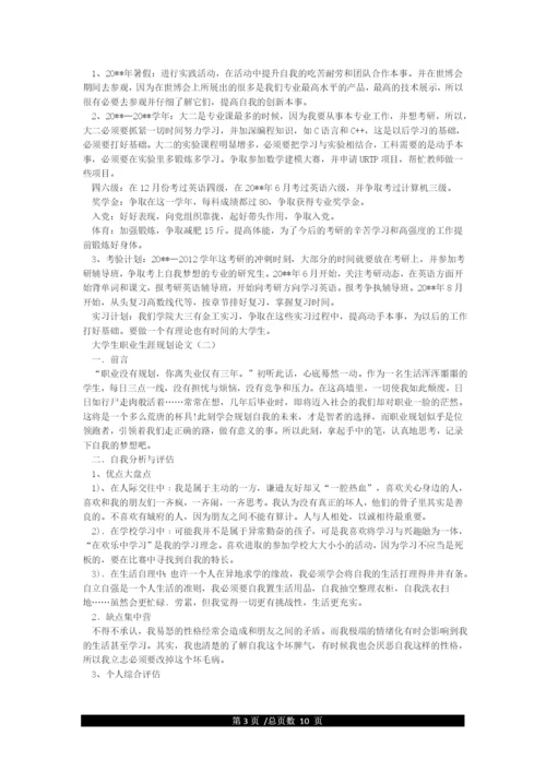 我的职业生涯规划-论文-职业生涯与规划论文.docx