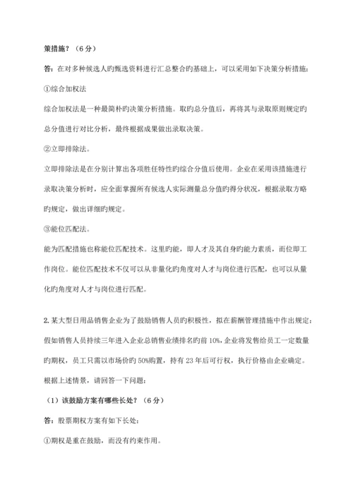 2023年一级人力资源管理师专业技能真题及答案.docx