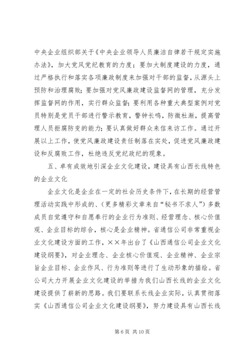 局党建创建工作要点.docx