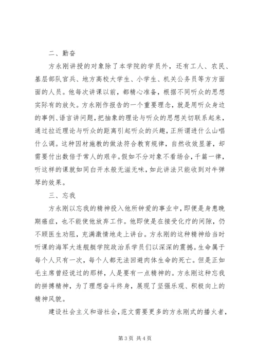学习方永刚先进事迹心得体会 (2).docx