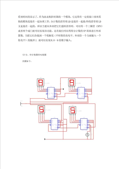 洗衣机控制电路