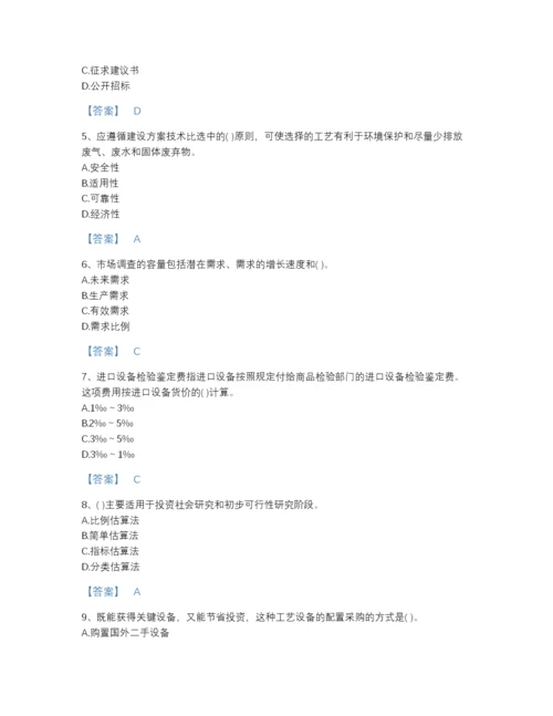 2022年四川省投资项目管理师之投资建设项目决策通关预测题库及一套参考答案.docx