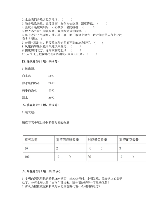 教科版三年级上册科学《期末测试卷》带答案（培优a卷）.docx