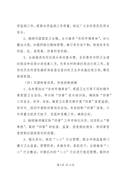 爱国卫生工作计划多篇合集.docx