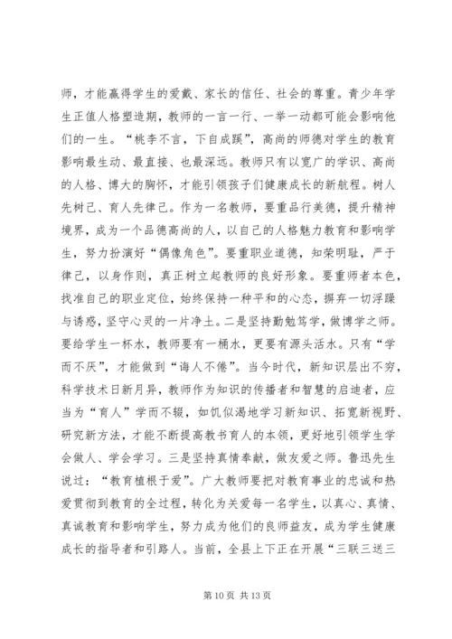 县教育工作会议讲话.docx