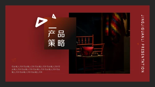 黑红时尚品牌营销策划书通用PPT模板