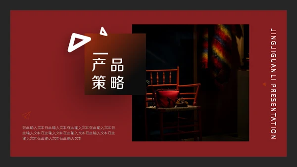 黑红时尚品牌营销策划书通用PPT模板