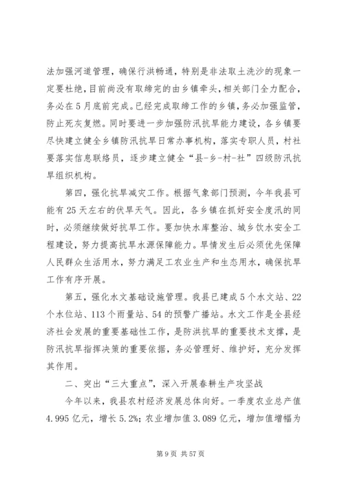 县委副书记在全县春季森林防火工作会议上的讲话精编.docx