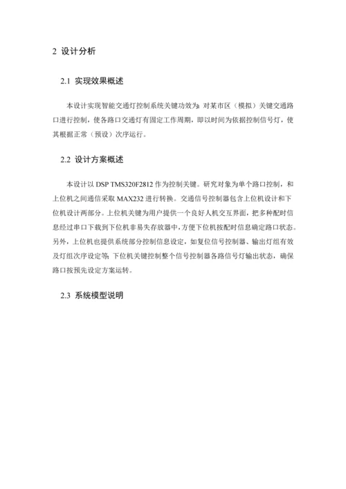 DSP专业课程设计交通灯控制方案设计方案报告.docx