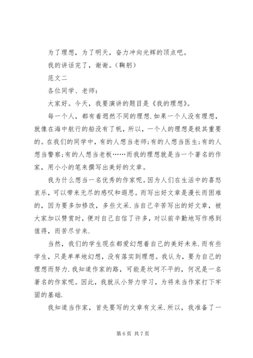 关于我为和谐做事演讲稿与关于我的理想演讲稿.docx