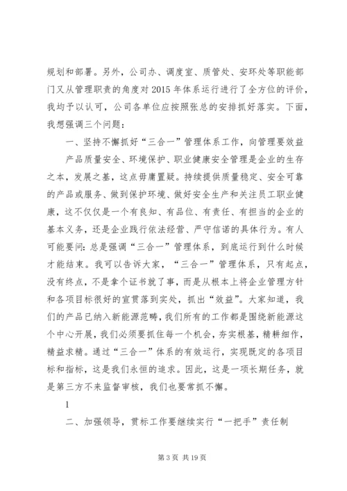 在管理评审会议上的汇报材料.docx