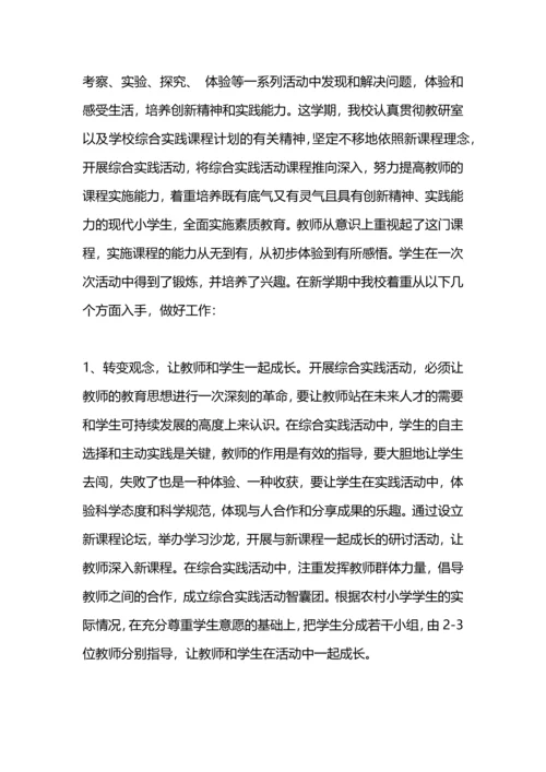 语文综合实践活动总结工作总结.docx