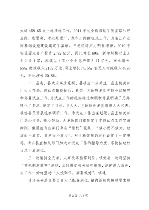 复兴镇发展改革试点工作情况汇报 (4).docx