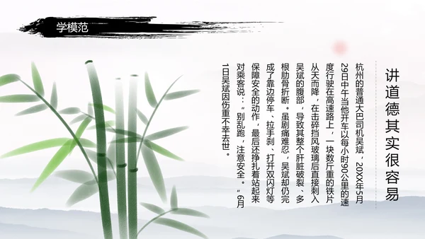 中国风传统文化道德讲堂学校教育PPT模板