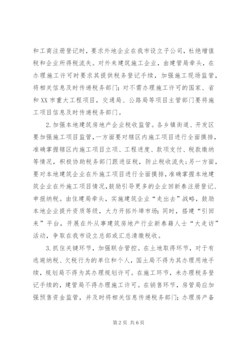 嘉祥开发区综合治税实施方案.docx