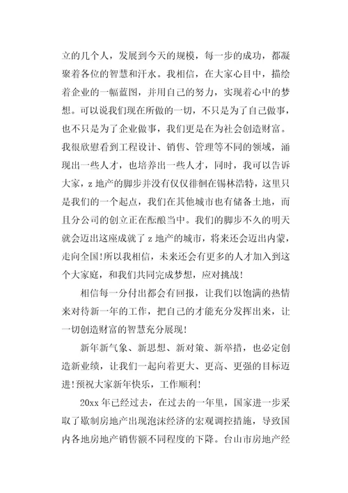 总经理年终总结3篇