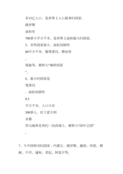 2023年六年级品德与社会下册知识点总结鲁教版.docx