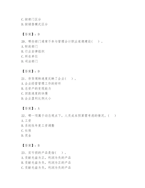 2024年初级管理会计之专业知识题库附答案（综合题）.docx