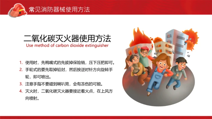 119消防安全宣传日PPT模板