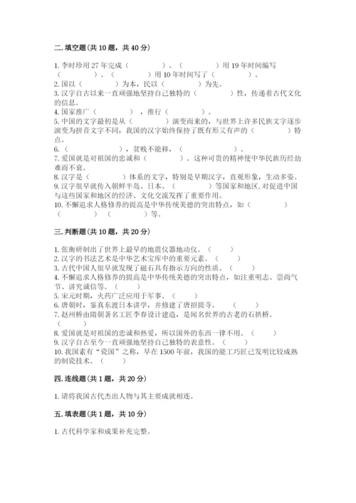 五年级上册道德与法治第四单元骄人祖先 灿烂文化测试卷精品【全优】.docx