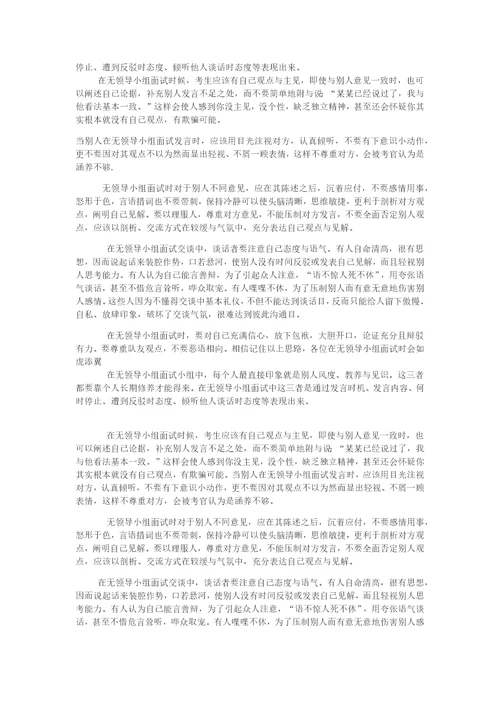 无领导小组讨论面试评分标准详解策略