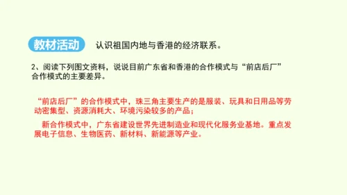 7.3 “东方明珠”——香港和澳门（课件25张）- 人教版地理八年级下册