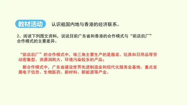 7.3 “东方明珠”——香港和澳门（课件25张）- 人教版地理八年级下册