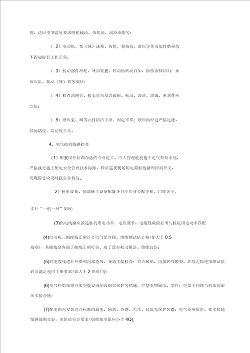 桩机安装拆卸方案