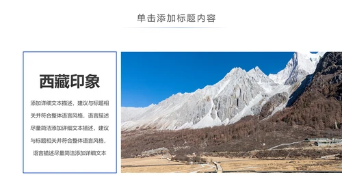 西藏旅游文化景点介绍宣传画册PPT模板