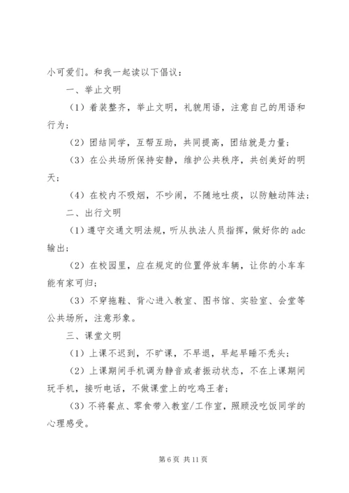 五篇文明校园倡议书精选范文.docx