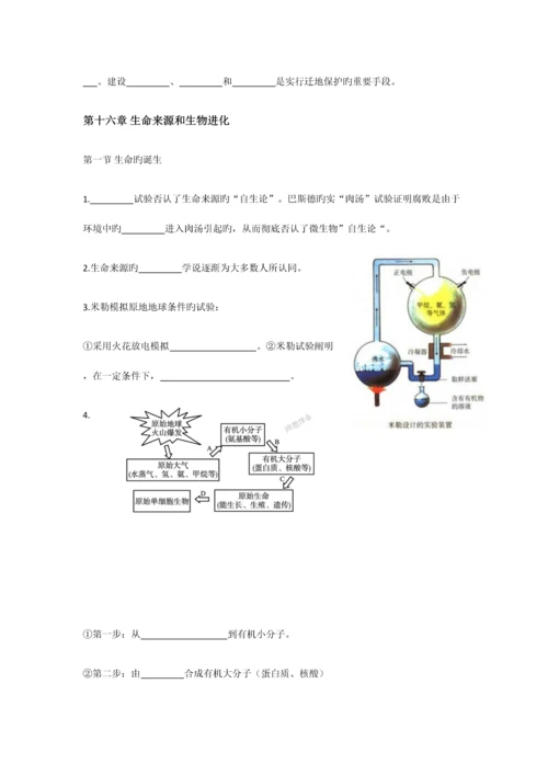 2023年苏教版八年级上册中考生物复习知识点总结填空.docx
