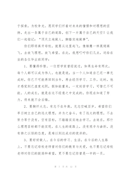 小学毕业典礼精简讲话稿五篇.docx