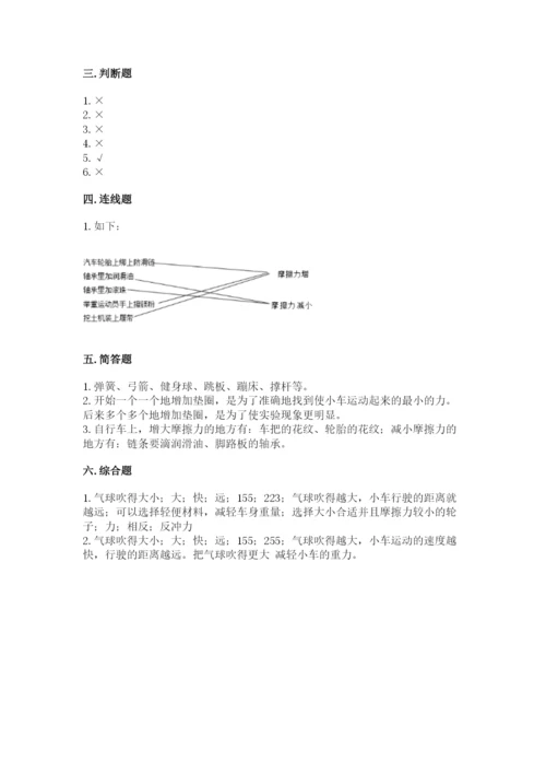 教科版四年级上册科学第三单元 运动和力 测试卷精品（综合题）.docx